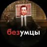Безумцы в рекламе | Черный пиар