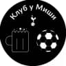 Клуб у Миши