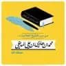درر ش:محمد بن هادي المدخلي