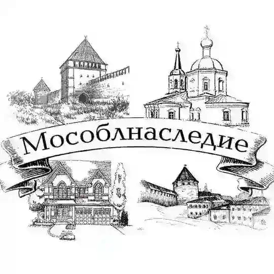 Мособлнаследие