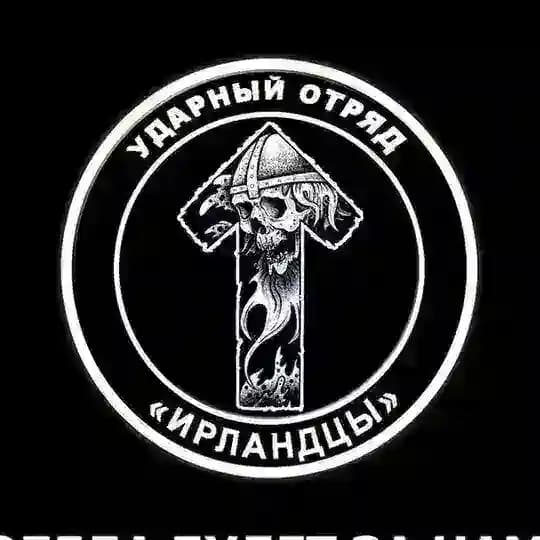 Ударный отряд «Ирландцы»