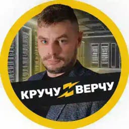 КручуВерчу 🤟 SEODEN Profile