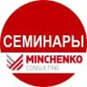 Образ лидера. Семинары "Минченко консалтинг"