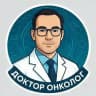 Доктор Онколог