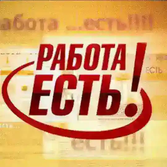 Работа в Иркутской области.