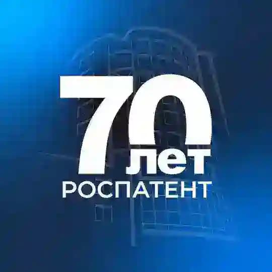 Роспатент
