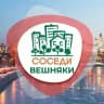 СОСЕДИ Вешняки