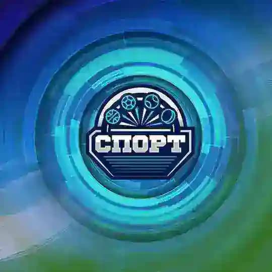 Cпорт БСТ
