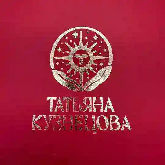 ТАТЬЯНА КУЗНЕЦОВА