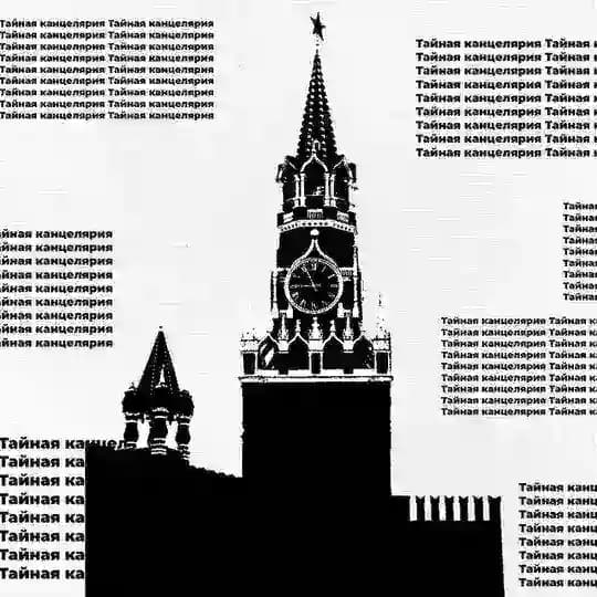 Тайная канцелярия Profile