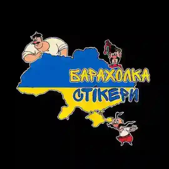 🇺🇦 ФІРМОВІ СТІКЕРИ🇺🇦 Profile