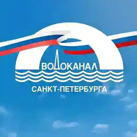 Водоканал Санкт-Петербурга