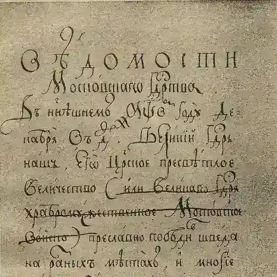 Ведомости Московского Государства Profile