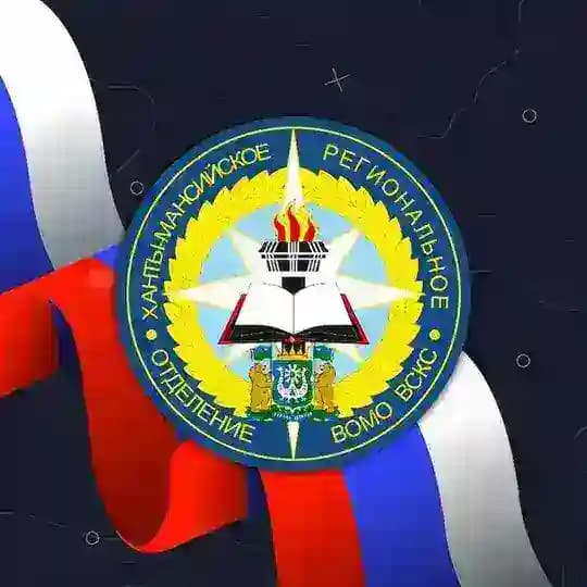 РО «ВСКС-ЮГРА»