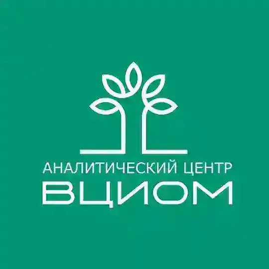 Аналитический центр ВЦИОМ