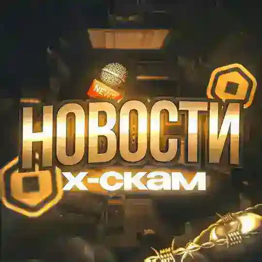 Новостной канал | XS👁🗨