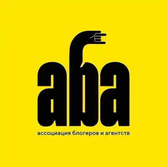 АБА | Инфлюенс в России