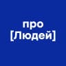 Про людей