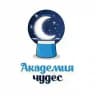 Академия чудес✨