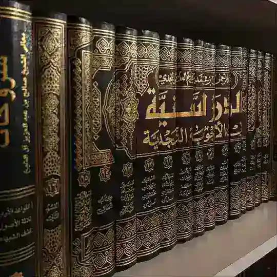 الدرر السنية