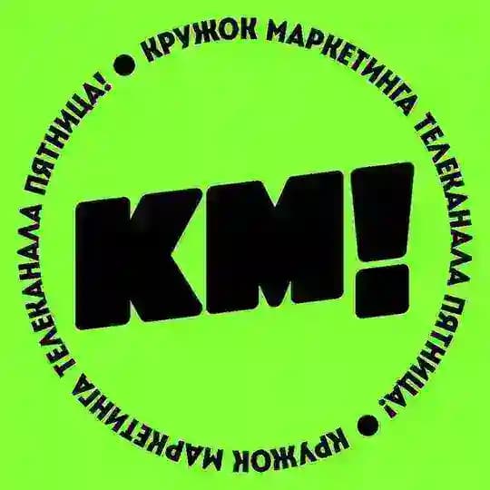 Кружок маркетинга