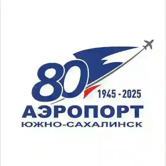 Аэропорт «Южно-Сахалинск»