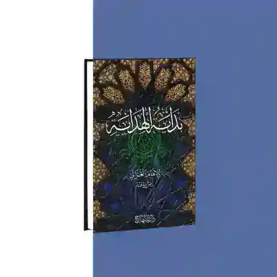 Бидая аль-Хидая