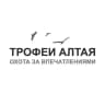 ТРОФЕИ АЛТАЯ - охота за впечатлениями