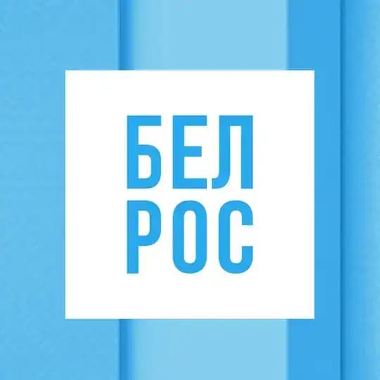 БелРос