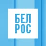 БелРос