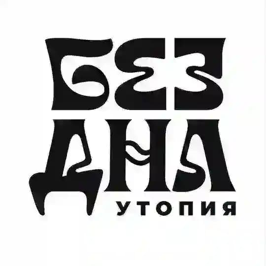 БЕЗ'ДНА ФМ Profile