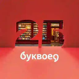 Буквоед Profile