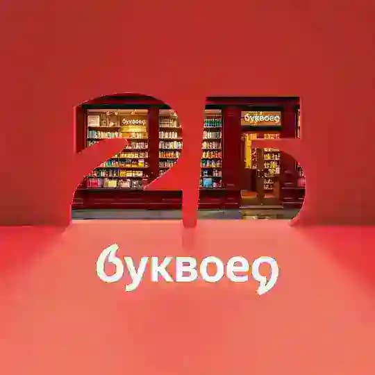 Буквоед Profile