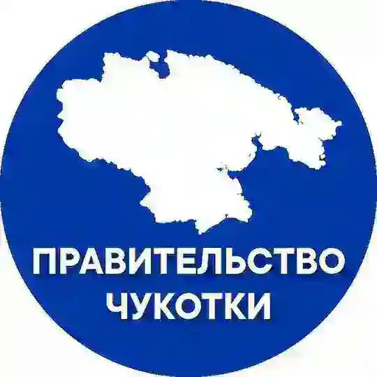 Правительство Чукотки