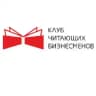 Клуб Читающих Бизнесменов Барнаул