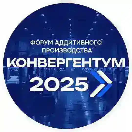 КОНВЕРГЕНТУМ 2025