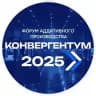 КОНВЕРГЕНТУМ 2025