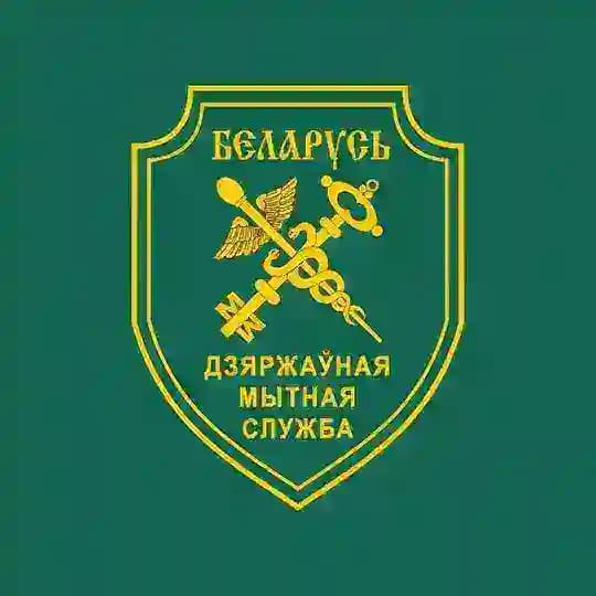 Таможенные органы Беларуси Profile