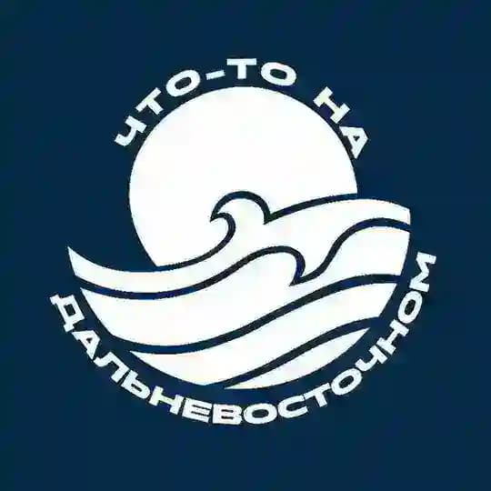 Что-то на дальневосточном