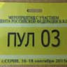 Пул N3