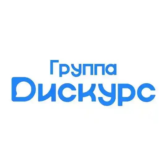 Группа Дискурс