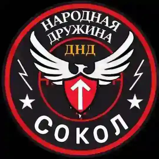 ДНД "СОКОЛ"