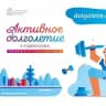Активное Долголетие Солнечногорск