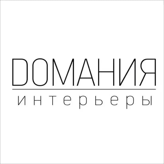 Домания Интерьеры
