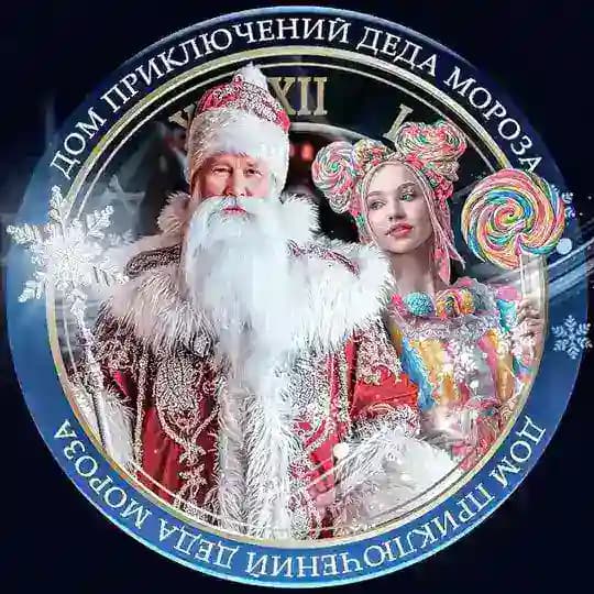 Дом Приключений Деда Мороз | Ростов-на-Дону