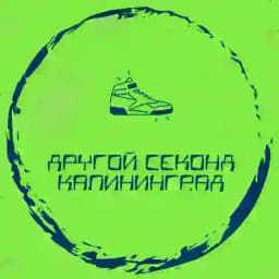 Другой секонд Калининград Profile
