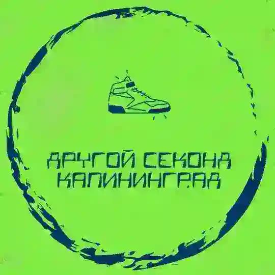 Другой секонд Калининград Profile