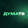 Дума ТВ
