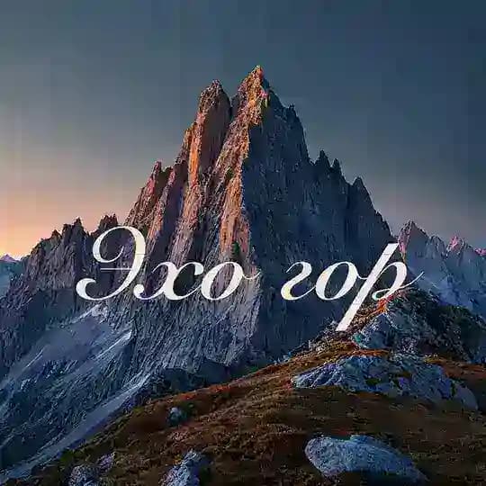Эхо Гор Profile