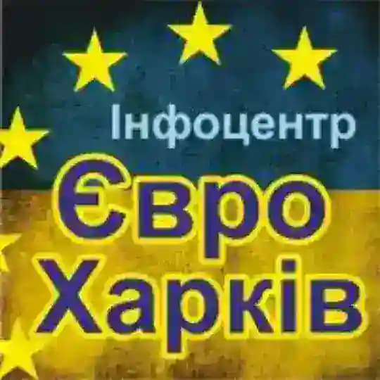 Інфоцентр Євро Харків